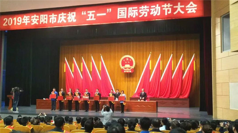 恭喜【安陽青峰網(wǎng)絡(luò)云事業(yè)部】榮獲“安陽工人先鋒號”稱號并受表彰！