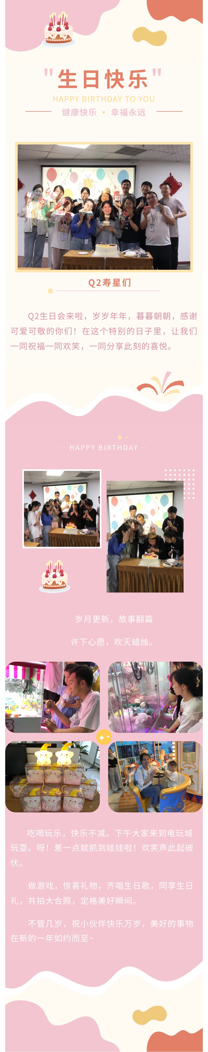 安陽青峰Q2生日會｜不管幾歲，快樂萬歲！